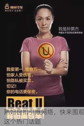 熟妇自扣引爆网络，快来围观这个热门话题