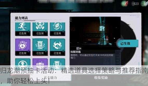 归龙潮预抽卡活动：精选道具选择策略与推荐指南，助你轻松上头！