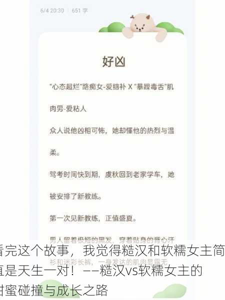 看完这个故事，我觉得糙汉和软糯女主简直是天生一对！——糙汉vs软糯女主的甜蜜碰撞与成长之路