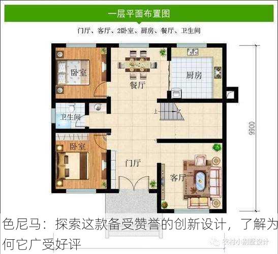 色尼马：探索这款备受赞誉的创新设计，了解为何它广受好评