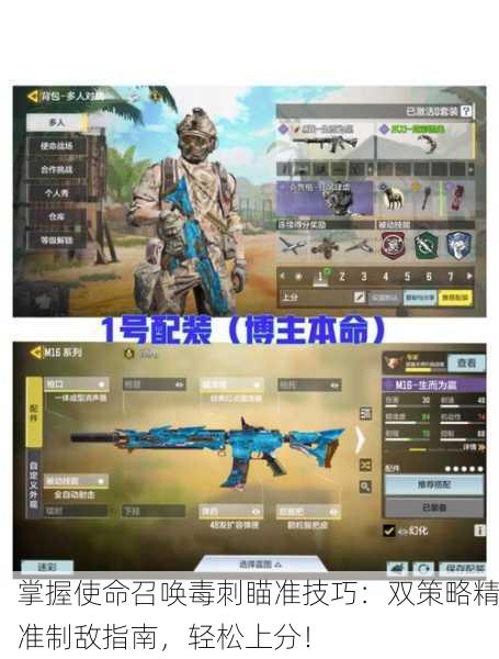 掌握使命召唤毒刺瞄准技巧：双策略精准制敌指南，轻松上分！