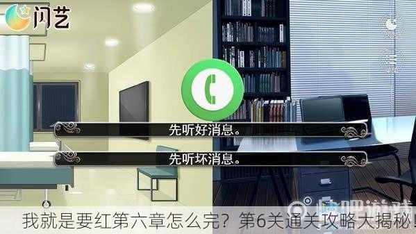 我就是要红第六章怎么完？第6关通关攻略大揭秘！