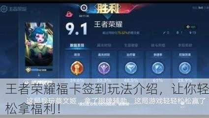 王者荣耀福卡签到玩法介绍，让你轻松拿福利！