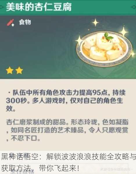 黑神话悟空：解锁波波浪浪技能全攻略与获取方法，带你飞起来！