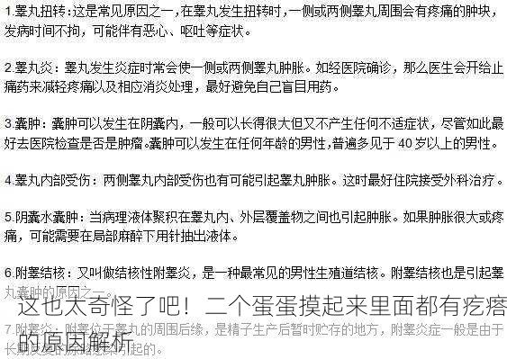这也太奇怪了吧！二个蛋蛋摸起来里面都有疙瘩的原因解析