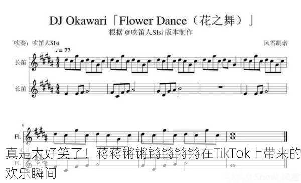 真是太好笑了！蒋蒋锵锵锵锵锵锵在TikTok上带来的欢乐瞬间