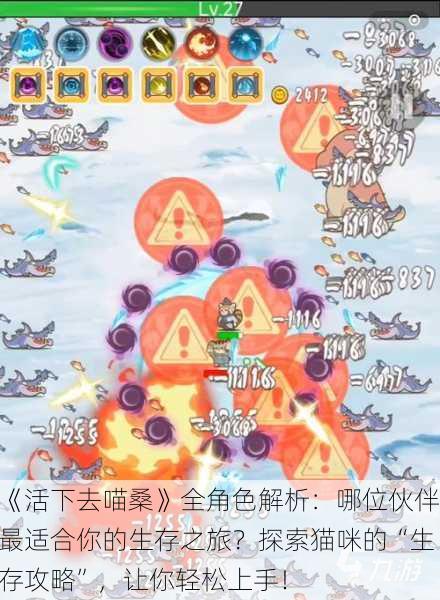 《活下去喵桑》全角色解析：哪位伙伴最适合你的生存之旅？探索猫咪的“生存攻略”，让你轻松上手！