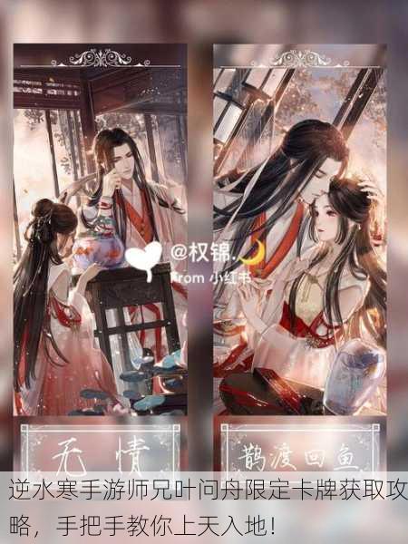 逆水寒手游师兄叶问舟限定卡牌获取攻略，手把手教你上天入地！