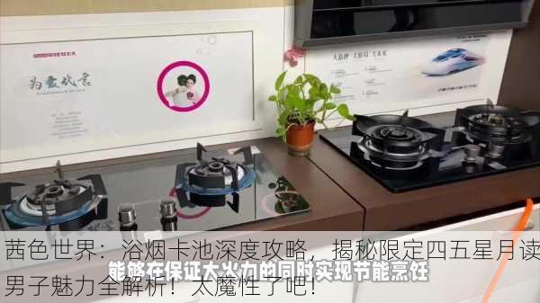 茜色世界：浴烟卡池深度攻略，揭秘限定四五星月读男子魅力全解析！太魔性了吧！