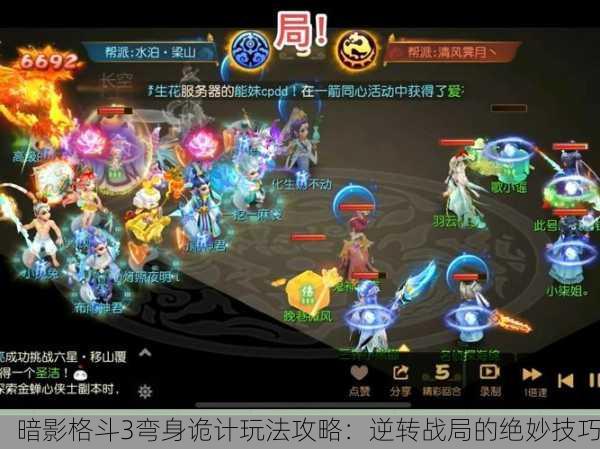暗影格斗3弯身诡计玩法攻略：逆转战局的绝妙技巧