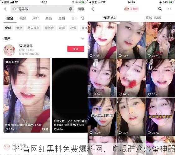 抖音网红黑料免费爆料网，吃瓜群众必备神器