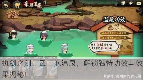 执剑之刻：武士泡温泉，解锁独特功效与效果揭秘！
