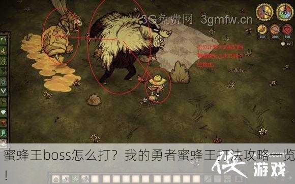 蜜蜂王boss怎么打？我的勇者蜜蜂王打法攻略一览！