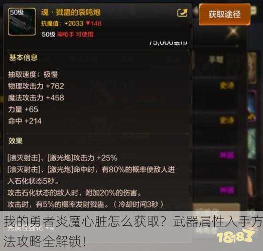 我的勇者炎魔心脏怎么获取？武器属性入手方法攻略全解锁！