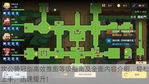 坎公骑冠剑高效推图等级指南及全面内容介绍，轻松上手，迅速提升！