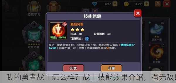 我的勇者战士怎么样？战士技能效果介绍，强无敌！