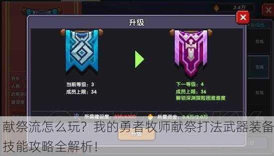 献祭流怎么玩？我的勇者牧师献祭打法武器装备技能攻略全解析！
