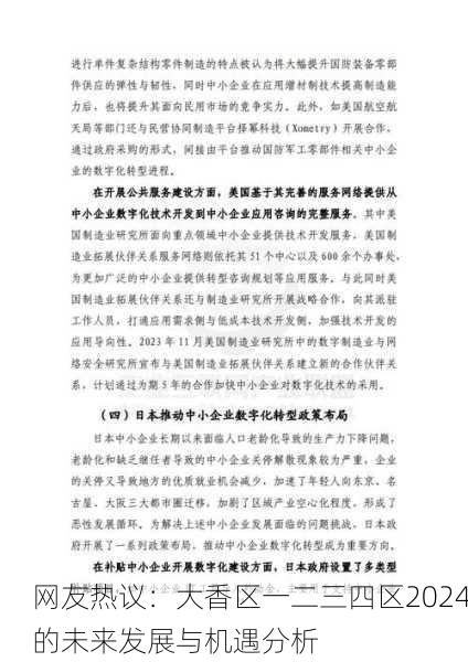网友热议：大香区一二三四区2024的未来发展与机遇分析