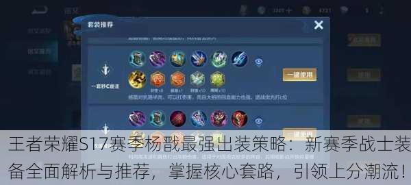 王者荣耀S17赛季杨戬最强出装策略：新赛季战士装备全面解析与推荐，掌握核心套路，引领上分潮流！