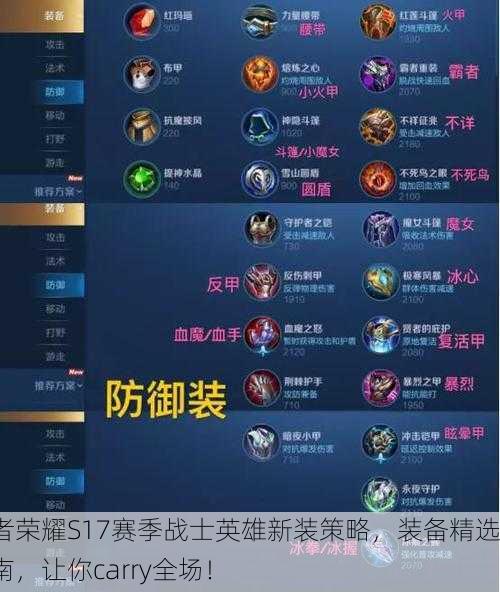 王者荣耀S17赛季战士英雄新装策略，装备精选指南，让你carry全场！