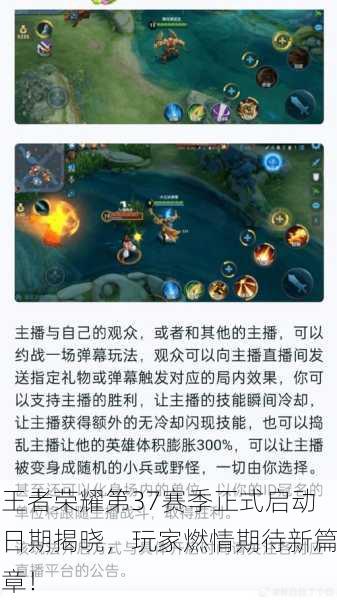 王者荣耀第37赛季正式启动日期揭晓，玩家燃情期待新篇章！