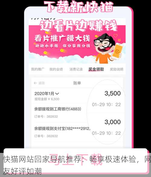 快猫网站回家导航推荐：畅享极速体验，网友好评如潮