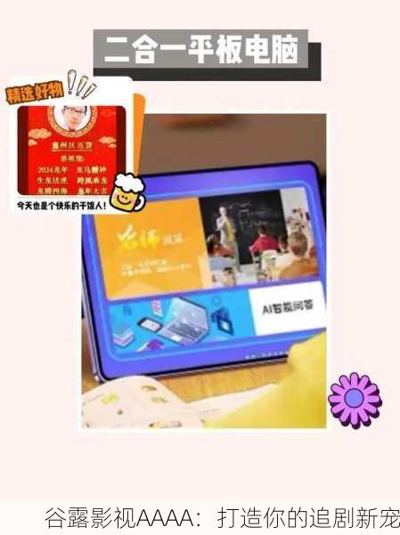 谷露影视AAAA：打造你的追剧新宠