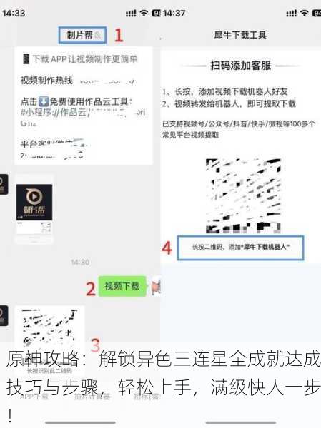原神攻略：解锁异色三连星全成就达成技巧与步骤，轻松上手，满级快人一步！