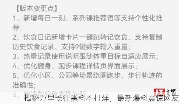 揭秘万里长征黑料不打烊，最新爆料震惊网友