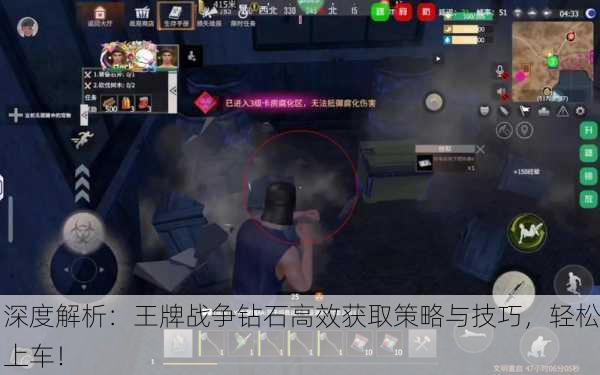 深度解析：王牌战争钻石高效获取策略与技巧，轻松上车！