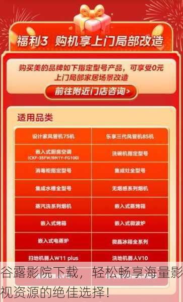 谷露影院下载，轻松畅享海量影视资源的绝佳选择！
