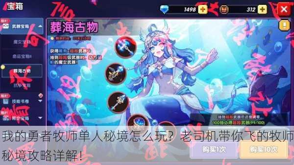 我的勇者牧师单人秘境怎么玩？老司机带你飞的牧师秘境攻略详解！