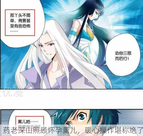 药老深山照顾怀孕薰儿，暖心操作堪称绝了