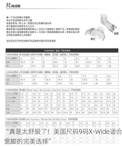 “真是太舒服了！美国尺码9码X-Wide适合宽脚的完美选择”