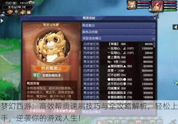 梦幻西游：高效帮贡速刷技巧与全攻略解析，轻松上手，逆袭你的游戏人生！