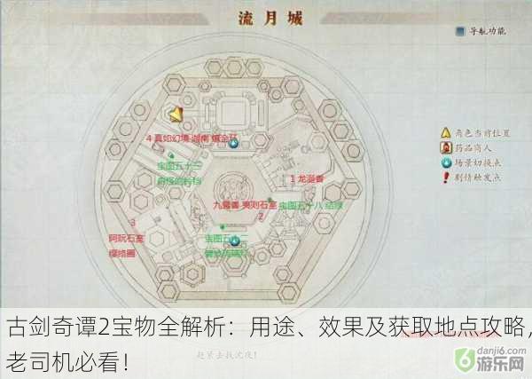 古剑奇谭2宝物全解析：用途、效果及获取地点攻略，老司机必看！
