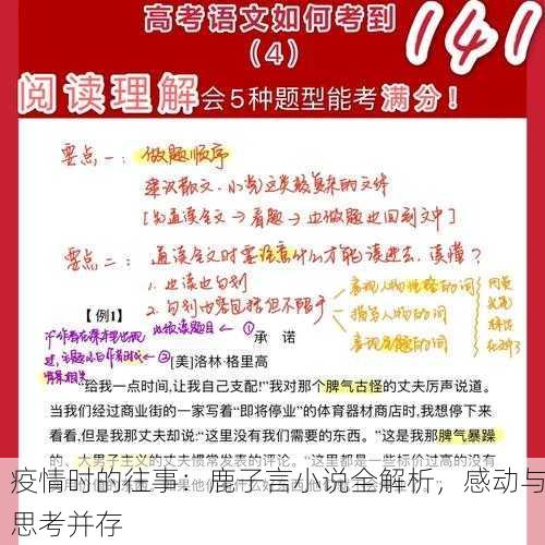 疫情时的往事：鹿子言小说全解析，感动与思考并存