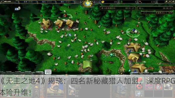 《无主之地4》揭晓：四名新秘藏猎人加盟，深度RPG体验升维！