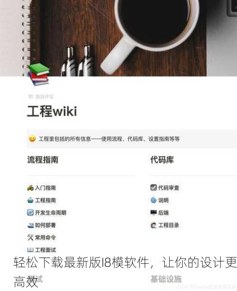 轻松下载最新版I8模软件，让你的设计更高效