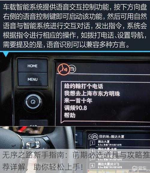 无序之路新手指南：前期必选道具与攻略推荐详解，助你轻松上手！