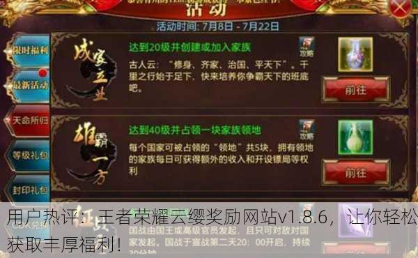 用户热评：王者荣耀云缨奖励网站v1.8.6，让你轻松获取丰厚福利！