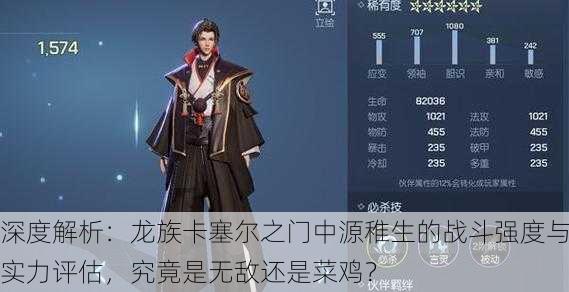 深度解析：龙族卡塞尔之门中源稚生的战斗强度与实力评估，究竟是无敌还是菜鸡？