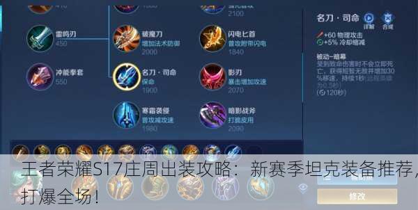 王者荣耀S17庄周出装攻略：新赛季坦克装备推荐，打爆全场！