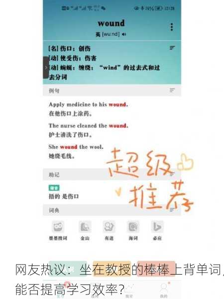 网友热议：坐在教授的棒棒上背单词，能否提高学习效率？