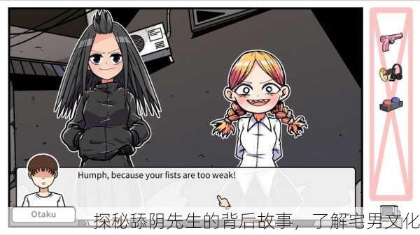 探秘舔阴先生的背后故事，了解宅男文化