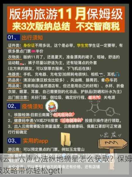燕云十六声心法纵地摘星怎么获取？保姆级攻略带你轻松get！