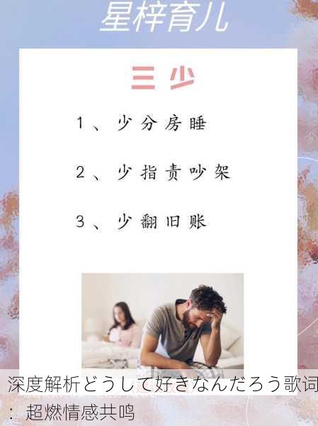 深度解析どうして好きなんだろう歌词：超燃情感共鸣