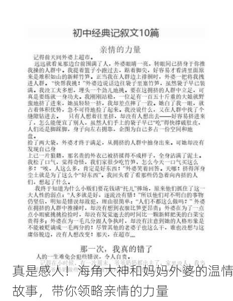 真是感人！海角大神和妈妈外婆的温情故事，带你领略亲情的力量