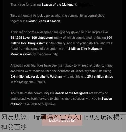 网友热议：暗黑爆料官方入口58为玩家揭开神秘面纱