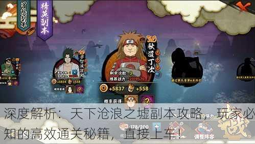 深度解析：天下沧浪之墟副本攻略，玩家必知的高效通关秘籍，直接上车！